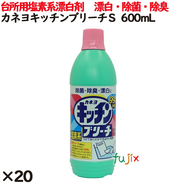 カネヨキッチンブリーチＳ 600ml 20個／ケース カネヨ石鹸  台所用漂白剤 キッチン