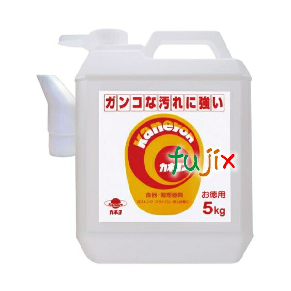 カネヨンお徳用液体クレンザー 5kg　3個入／ケース　業務用