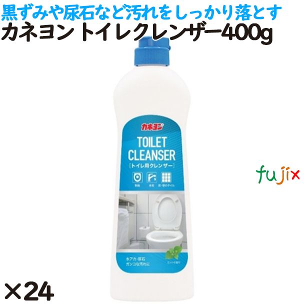 カネヨン トイレクレンザー  400g 24個／ケース カネヨ石鹸  トイレ掃除 洗剤 106103-B