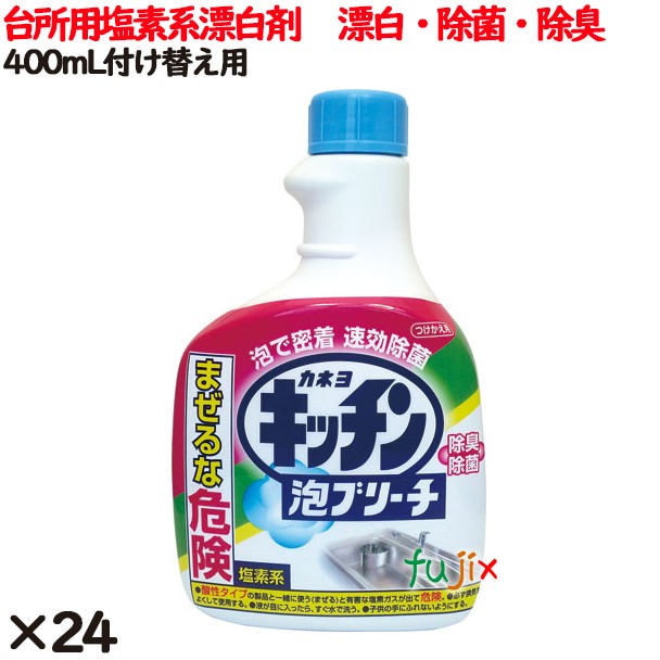 キッチン泡ブリーチ つけかえ  400ml 24個／ケース カネヨ石鹸  台所用漂白剤 キッチン 泡
