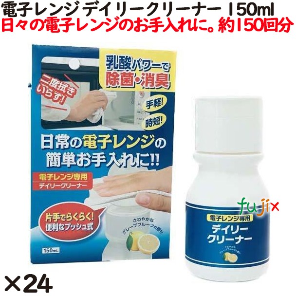 電子レンジ デイリークリーナー 150ml 24個／ケース カネヨ石鹸  台所用洗剤 電子レンジ 掃除