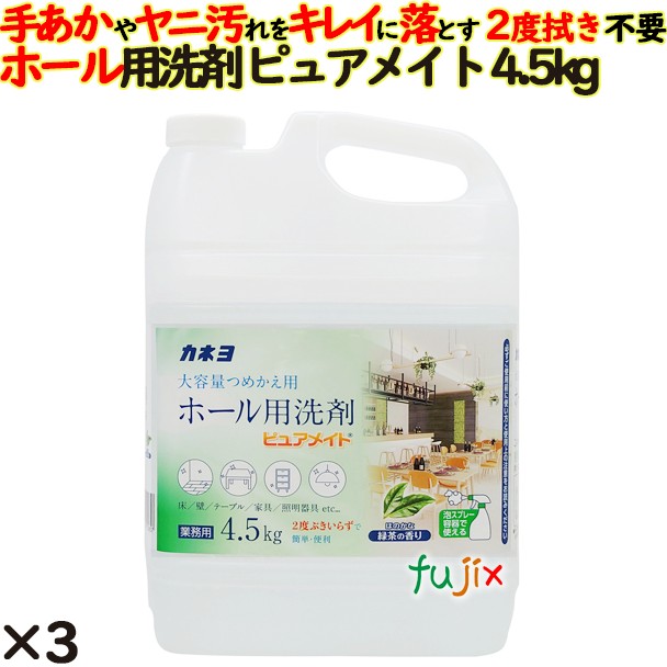 ホール用洗剤 ピュアメイト 4.5kg 3個／ケース カネヨ石鹸 