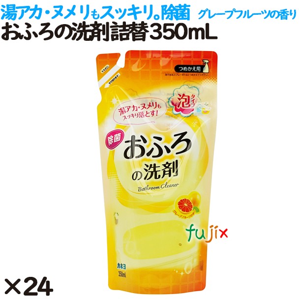 おふろの洗剤 詰替 350ml 24個／ケース カネヨ石鹸  風呂洗剤 浴室洗剤