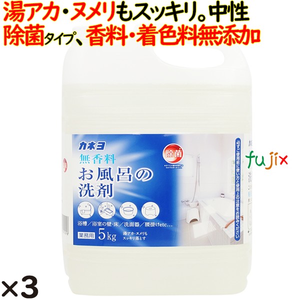 無香料おふろの洗剤 5kg×3個入／ケース　業務用　カネヨ石鹸　305108