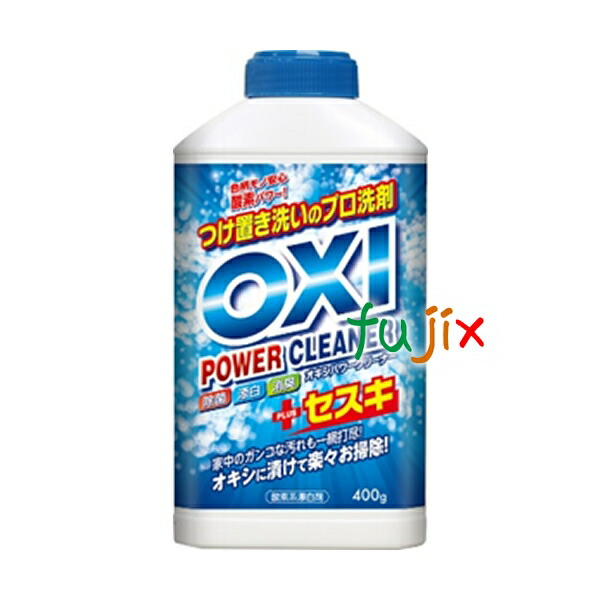 OXI パワークリーナー ボトル 400g×24個入／ケース　業務用　漂白剤