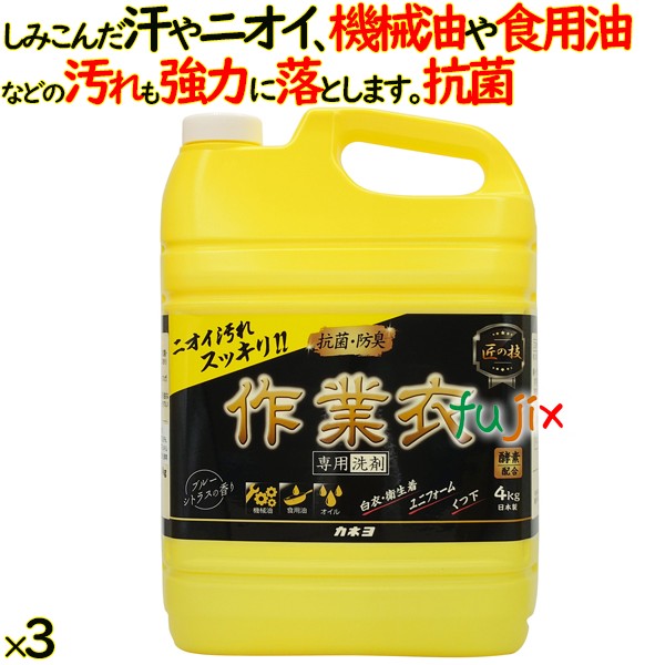 匠の技 作業衣専用液体洗剤 詰め替え 4kg×3本／ケース　作業着洗い カネヨ石鹸　部屋干し　304077-C