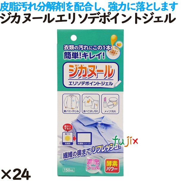 ジカヌール エリソデポイントジェル  150ml 24個／ケース カネヨ石鹸  部分洗い 洗濯洗剤 衣料用洗剤