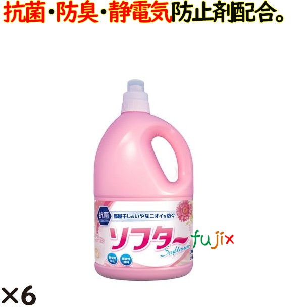 抗菌剤入りソフターピンク２５００  2500ml 6個／ケース カネヨ石鹸  柔軟剤