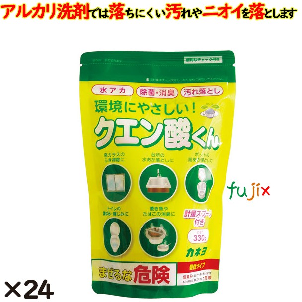 クエン酸くん  330g 24個／ケース カネヨ石鹸  粉末洗剤 クエン酸 掃除