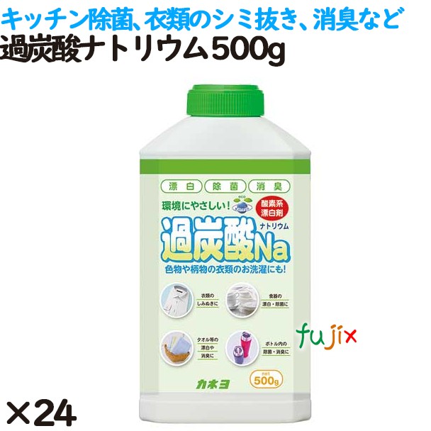 過炭酸ナトリウム  500g 24個／ケース カネヨ石鹸  過炭酸ナトリウム  掃除