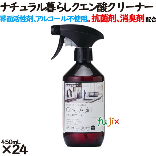 ナチュラル暮らし クエン酸クリーナー  450ml 24個／ケース カネヨ石鹸  洗剤 掃除