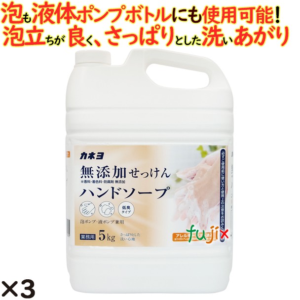 無添加せっけんハンドソープ 5kg 3個／ケース カネヨ石鹸  ハンドソープ 詰め替え