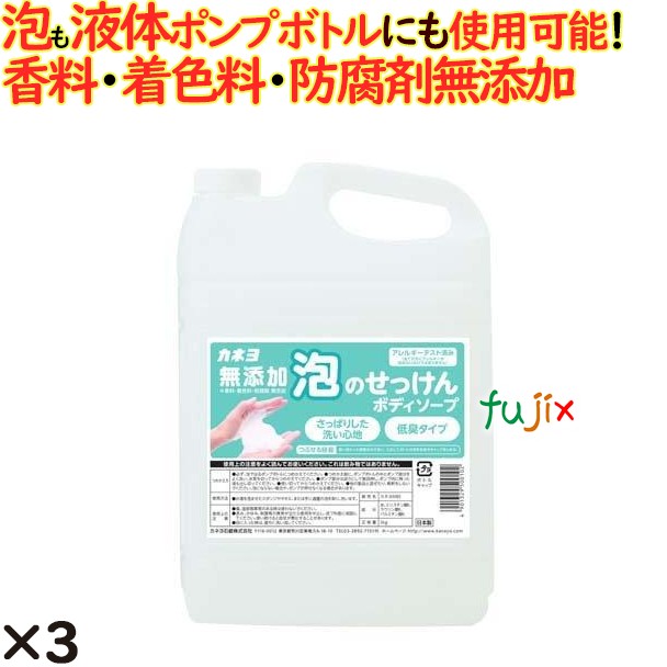 無添加泡のせっけんボディソープ 5kg 3個／ケース カネヨ石鹸  ボディソープ 詰め替え
