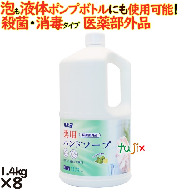 薬用ハンドソープ  1.4kg 8個／ケース カネヨ石鹸  ハンドソープ 医薬部外品 業務用 泡　液体