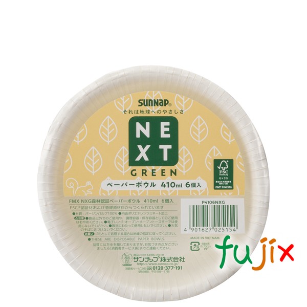 FMX NXG森林認証ボウル P4106NXG 410ml