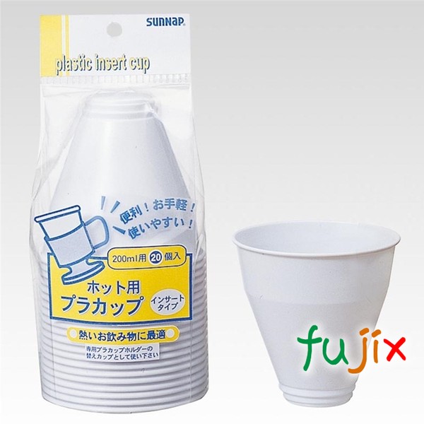プラカップ（インサートタイプ） IC-20 200ml