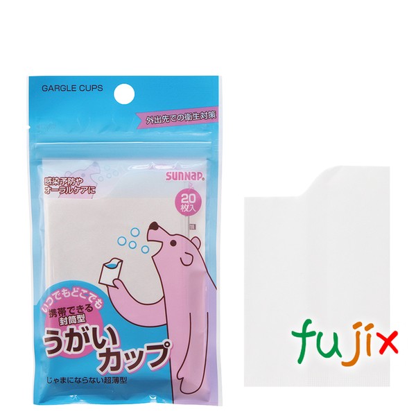 携帯できる封筒型うがいカップ 9020KUG 90ml（7×10.3cm）