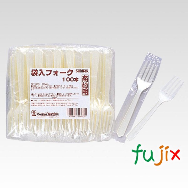 商い用袋入りフォーク SF-100G 12.5cm