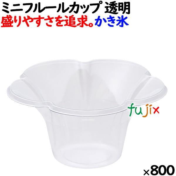 かき氷カップ ミニフルールカップ 透明　フラペカップ デザートカップ