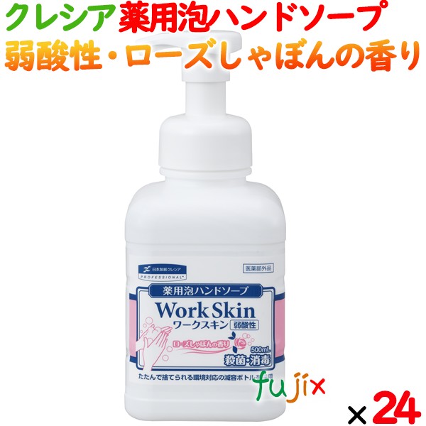 ワークスキン 薬用泡ハンドソープ ローズしゃぼんの香り 500ml×24本／ケース 05522　クレシア