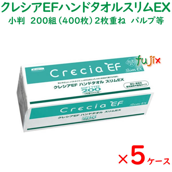 クレシアEFハンドタオル ソフト200スリムEX　2枚重ね　ペーパータオル　小判