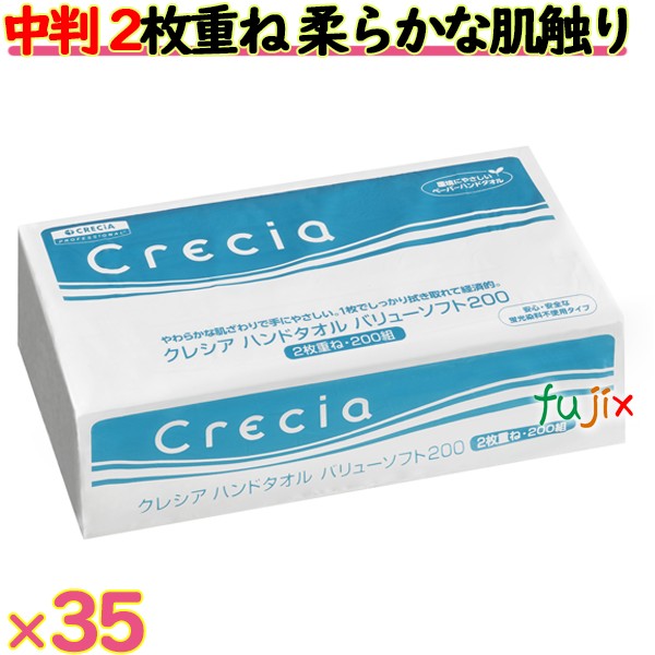 日本製紙クレシア　ハンドタオル　バリューソフト　200W　2枚重ね　200組（400枚）×35パック／ケース　ペーパータオル　日本製　37770