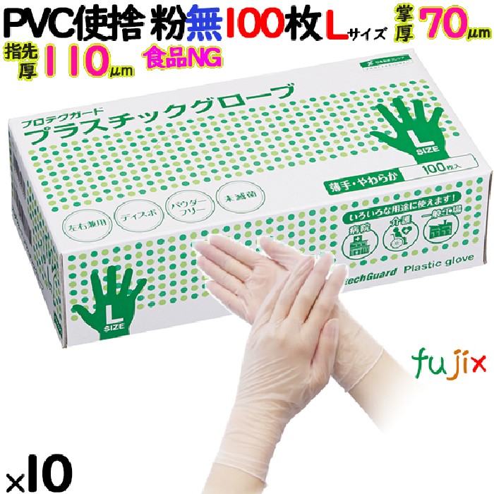 プロテクガード プラスチックグローブ Ｌサイズ 69260 日本製紙クレシア