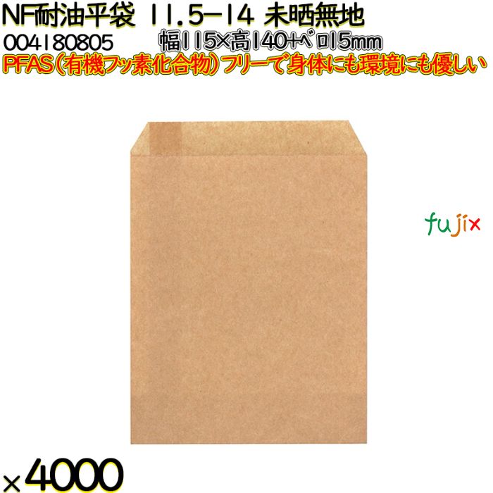 NF耐油平袋 11.5-14 未晒無地 4000 枚（100枚×40）／ケース ノンフッ素耐油平袋 HEIKO PFASフリー 004180805