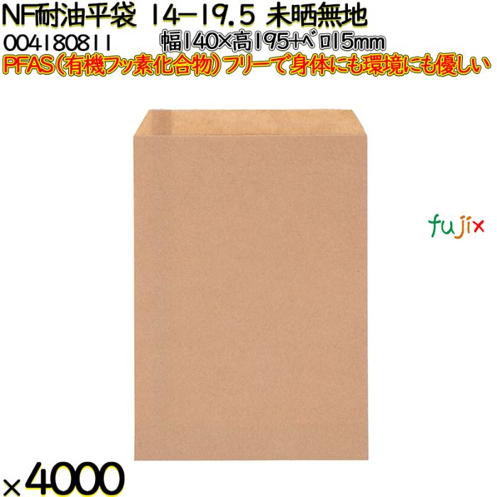 NF耐油平袋 14-19.5 未晒無地 4000 枚（100枚×40）／ケース ノンフッ素耐油平袋 HEIKO PFASフリー 004180811