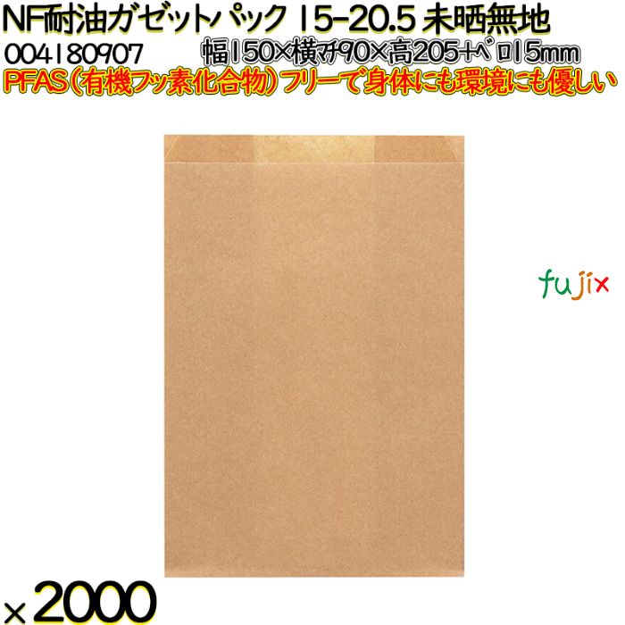 NF耐油ガゼットパック 15-20.5 未晒無地 2000 枚（100枚×20）／ケース ノンフッ素耐油ガゼットパック HEIKO PFASフリー 004180907