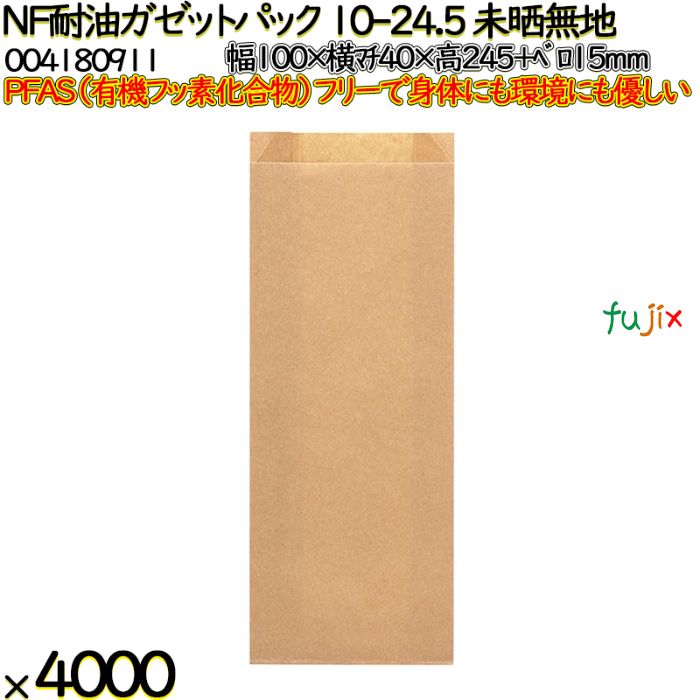 NF耐油ガゼットパック 10-24.5 未晒無地 4000 枚（100枚×40）／ケース ノンフッ素耐油ガゼットパック HEIKO PFASフリー 004180911