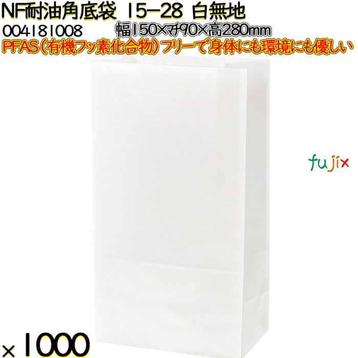 NF耐油角底袋 15-28 白無地 1000 枚（100枚×10）／ケース ノンフッ素耐油角底袋 HEIKO PFASフリー 004181008