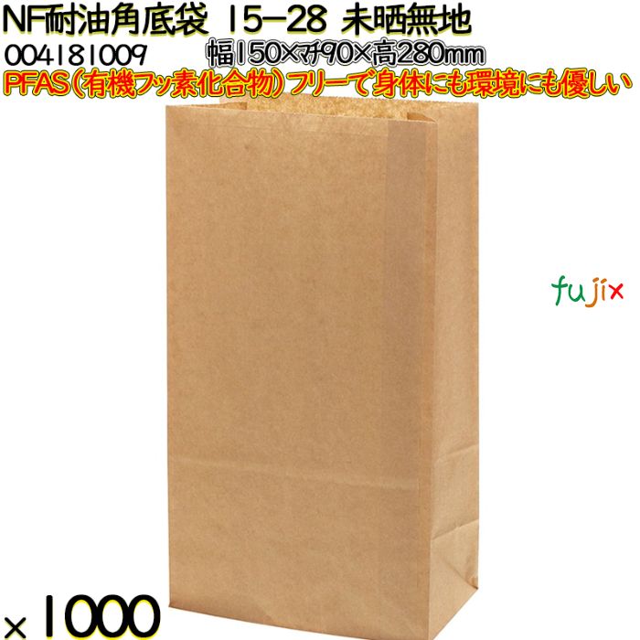 NF耐油角底袋 15-28 未晒無地 1000 枚（100枚×10）／ケース ノンフッ素耐油角底袋 HEIKO PFASフリー 004181009