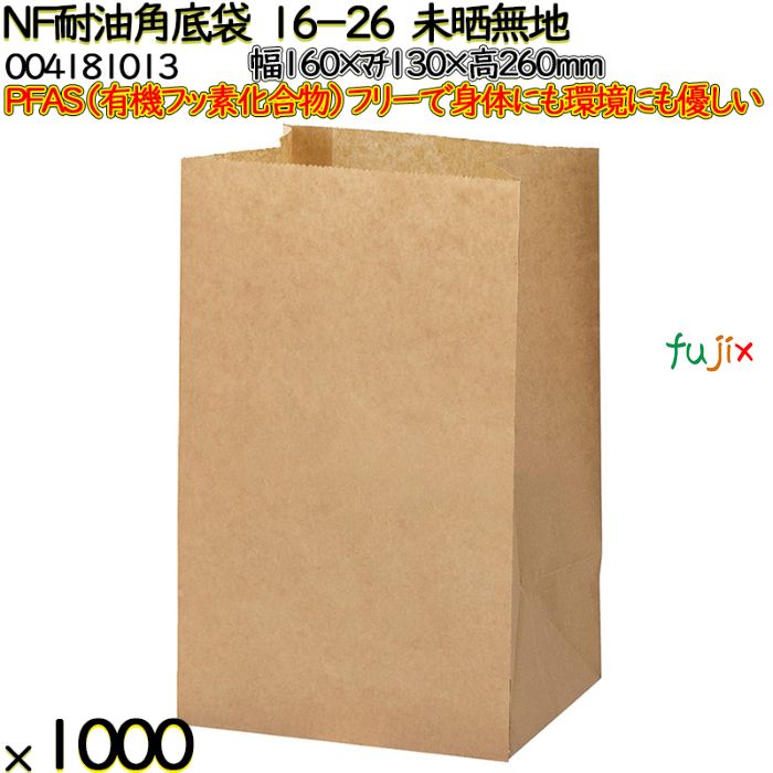 NF耐油角底袋 16-26 未晒無地 1000 枚（100枚×10）／ケース ノンフッ素耐油角底袋 HEIKO PFASフリー 004181013