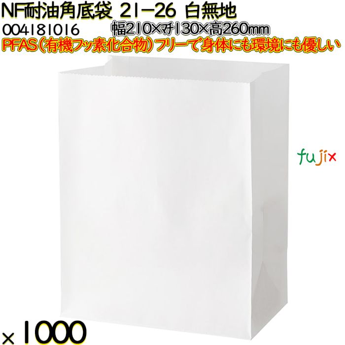 NF耐油角底袋 21-26 白無地 1000 枚（100枚×10）／ケース ノンフッ素耐油角底袋 HEIKO PFASフリー 004181016