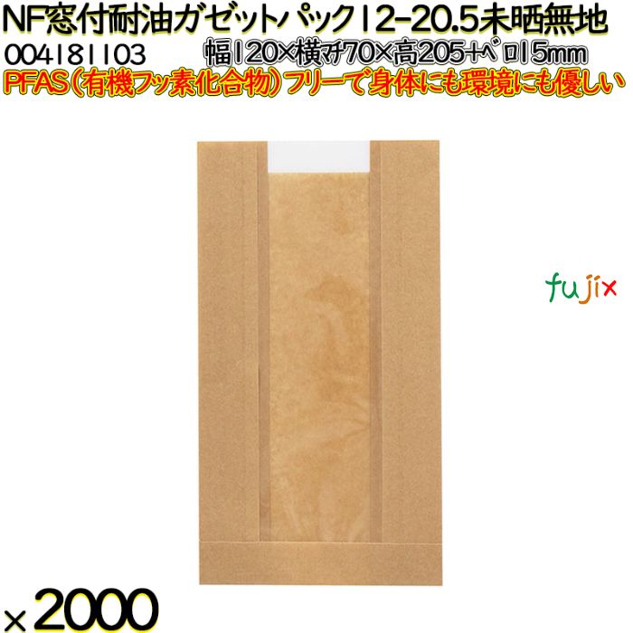 NF窓付耐油ガゼットパック 12-20.5 未晒無地 2000 枚（100枚×20）／ケース ノンフッ素 HEIKO PFASフリー 004181103