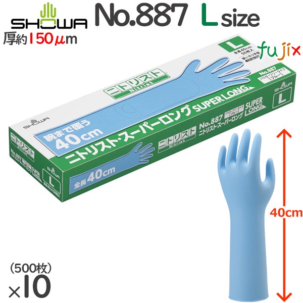 No.887ニトリスト・スーパーロング 50枚入 ブルー 粉なし Lサイズ 500枚（50 枚×10小箱）／ケース ショーワグローブ