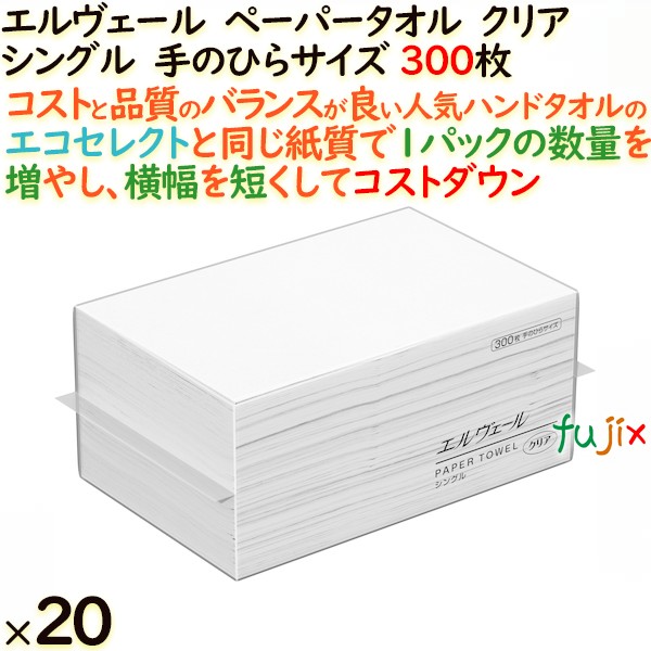 ペーパータオル エルヴェール クリア 手のひらサイズ 国産 300枚×20パック ／ケース　業務用　タオルペーパー　手拭きペーパー　日本製