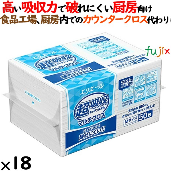 エリエール　超吸収キッチンタオル　マルチクロス　Mサイズ　50枚×18パック／ケース　21001373