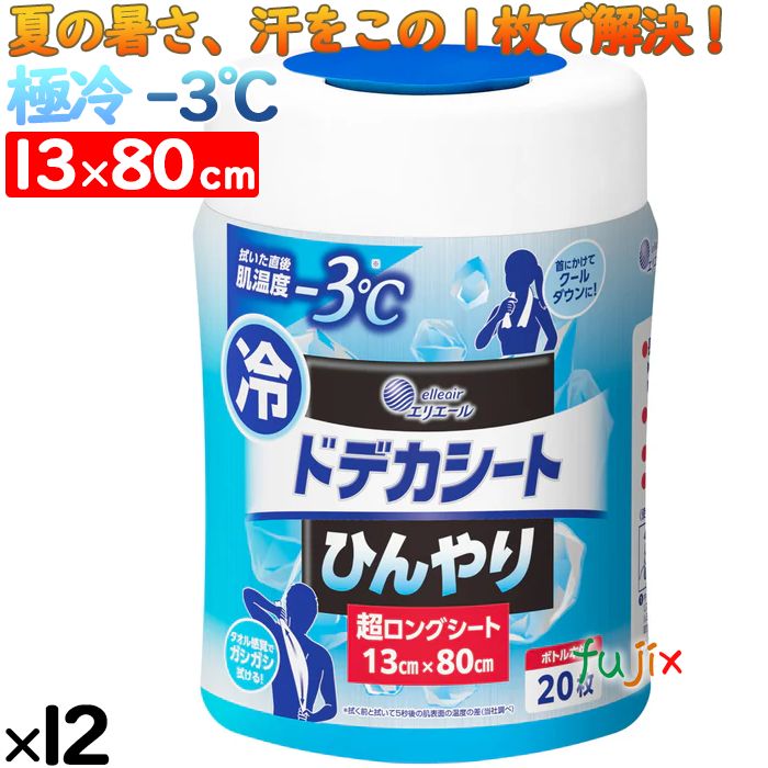 エリエール ドデカシート ロング 大容量 本体 20枚　冷感シート 冷却 ウエットシート　熱中症対策グッズ 冷感グッズ 21002147