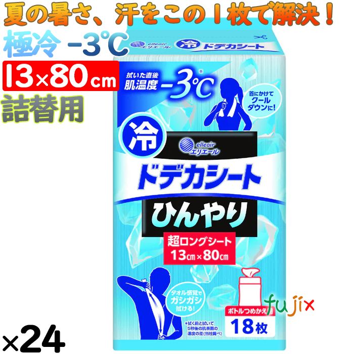 エリエール ドデカシート ロング 大容量 詰替 18枚　冷感シート 冷却 ウエットシート　熱中症対策グッズ 冷感グッズ 21002148