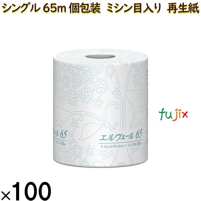 20723085 エルヴェール トイレットティシュー シングル 65m 個包装 （ミシン目入り）