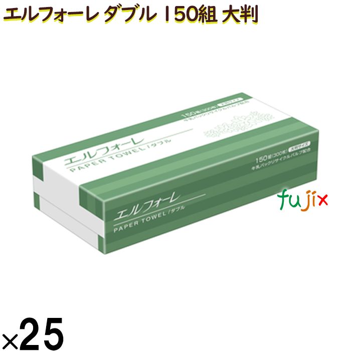 20623041 エルフォーレ ペーパータオル ダブル 150組300枚（大判）
