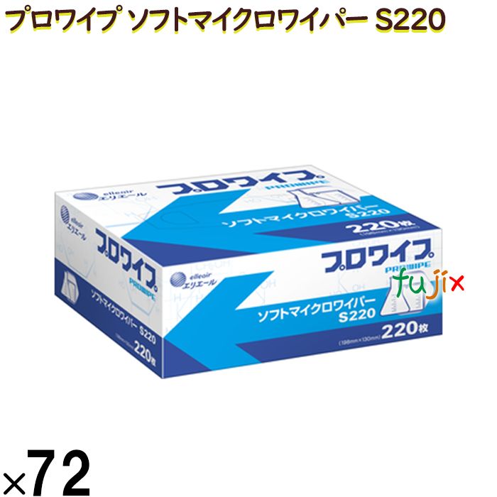 20703153 エリエール プロワイプ ソフトマイクロワイパー S220