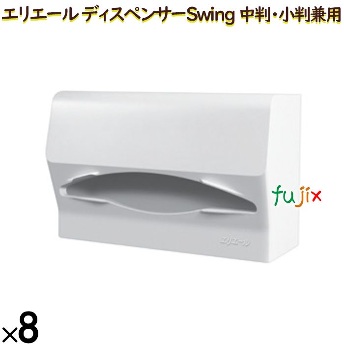 20793927 エリエール ディスペンサーSwing ホワイト 中判・小判兼用