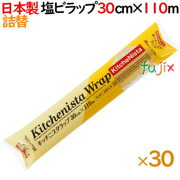 キッチニスタラップ  詰替  30cm×110m