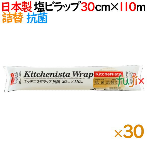 キッチニスタラップ抗菌   詰替  30cm×110m
