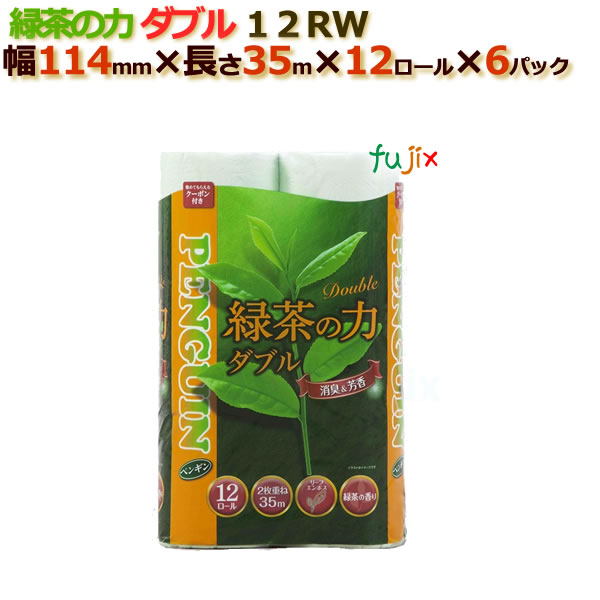 トイレットペーパー芯あり ダブル 緑茶の力　12R （12ロール× 6パック）/ケース　丸富製紙
