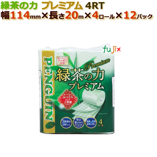 トイレットペーパー芯あり トリプル 緑茶の力プレミアム　4R （4ロール× 12パック）/ケース　丸富製紙
