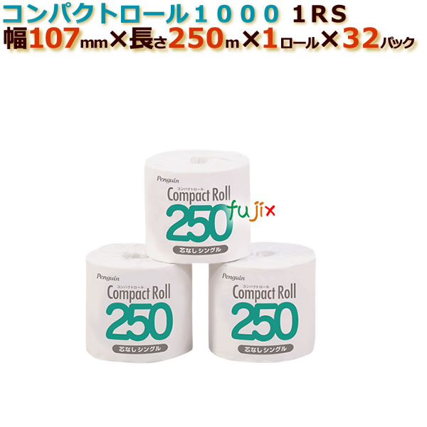 トイレットペーパー芯なし シングル コンパクトロール１０００ 1R32ロール （1ロール× 32パック）／ケース 丸富製紙